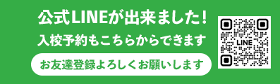 公式LINEができました