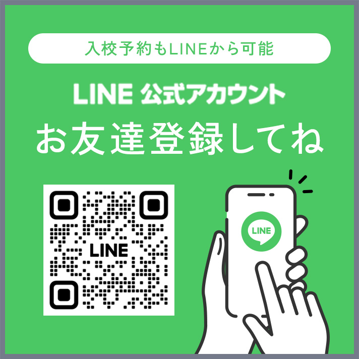 LINE公式アカウント